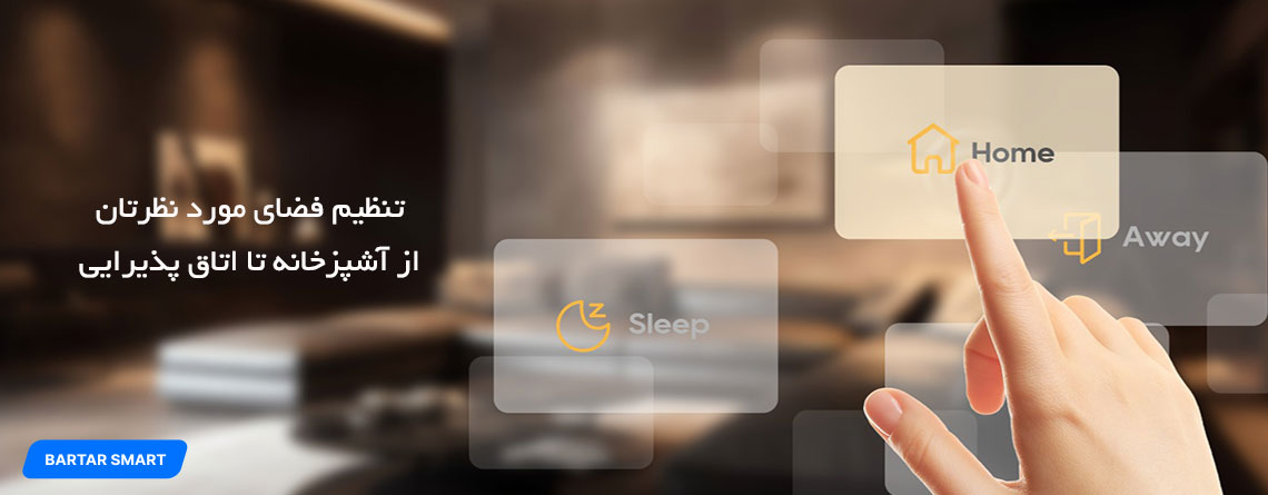 هوم سنتر های پنل سوپریم تاچ پنل هایپنل سوپریم