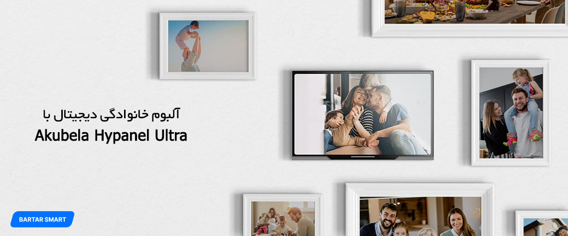 هوم سنتر های پنل اولترا Akubela Hypanel Ultra