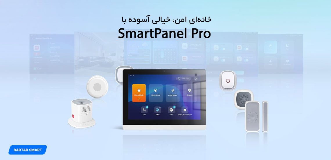 هوم سنتر اسمارت پنل پرو